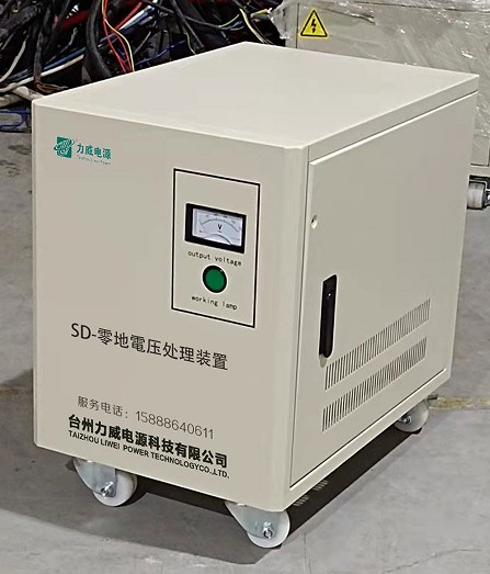 SD零地电压消除装置