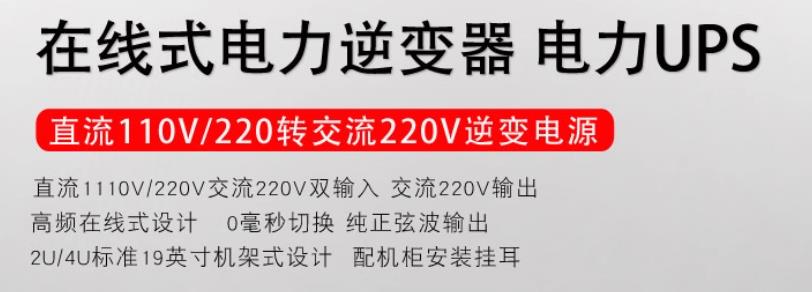机架式电力逆变器