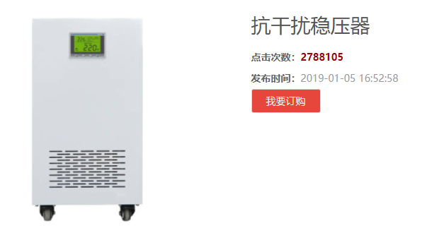 医疗仪器专用稳压器